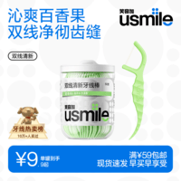 usmile笑容加双线牙线棒牙签圆线清洁便携牙缝刷清新百香果牙线单罐装