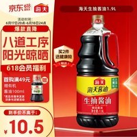 海天 生抽酱油1.9L 【酿造酱油】经典系列 原粒黄豆点蘸提鲜凉拌