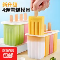 手工DIY雪糕模具自制食品家用制作冰棍冰淇淋做冰棒冰糕创意磨具快速脱模手工DIY套装 1套【共4只】无赠品