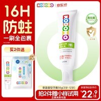 狮王（Lion）小狮王奥拉氟含氟防蛀儿童牙膏3-6-12岁 防龋宝宝牙膏草莓香型50g