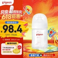 贝亲(Pigeon)玻璃奶瓶宽口径防胀气160ml S号奶嘴 1月+ AA186