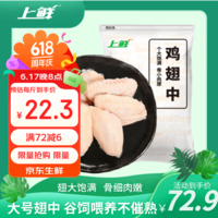 上鲜鸡翅中 净重3斤 端午聚餐父亲节 烤翅鸡中翅鸡肉生鲜烧烤食材