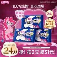 七度空间少女420超长夜用卫生巾100%纯棉亲肤超薄透气24片【新国标认证】