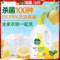 滴露(Dettol)衣物消毒液除菌柠檬3L 99.9%杀菌除螨内衣儿童衣服消毒水配洗衣液