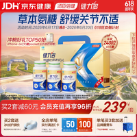健力多汤臣倍健氨糖软骨素钙片240片 中老年成人补钙片补软骨父亲节礼盒