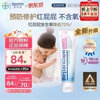 Bepanthen原装正品拜耳护臀膏贝乐欣B5护臀霜防新生宝宝红屁屁淹脖子 100g