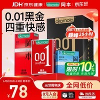 冈本(OKAMOTO)避孕套 001黑金10片(0.01超薄2片+skin8片) 安全套套情趣计生用品