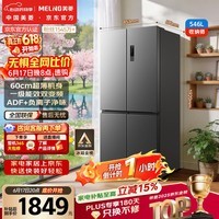 美菱【价保618】收纳师546L十字门冰箱双变频一级能效冰箱四开门大容量风冷无霜BCD-546WP9CX国家补贴