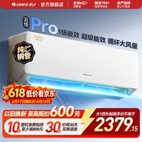 格力（GREE）空调 云佳Pro【超级省电】  新一级能效 变频冷暖 自清洁 壁挂式 卧室空调挂机智能WIFI 国家补贴 云佳Pro 冷酷外机 1.5匹 新一级能效 新款上市