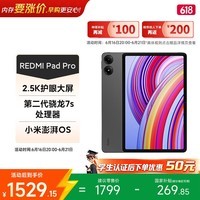 小米(MI) 红米平板Redmi Pad Pro【国家补贴】12.1英寸 2.5K护眼屏 120Hz高刷 学生平板 8+256G深灰色