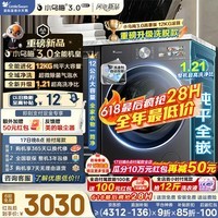 小天鹅(LittleSwan)【价保618】小乌梅3.0滚筒洗衣机全自动家用10KG水魔方超薄纯平全嵌超微净泡单洗/洗烘 智投小钢炮 【小乌梅3.0高奢】SC28MAX 12KG 滚筒单洗