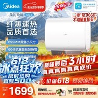 美的（Midea）【价保618】60升双胆扁桶电热水器3300W速热节能稀土镁棒大水量F60-33UD4(HE)一级能效国家补贴