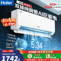 海尔空调净省电1.5匹【价保618】一级能效挂机快速冷暖变频小红花家用卧室国家补贴KFR-35GW/E1-1 【净省电】 1.5匹 AI省电E1 | 双排纯铜管蒸发器
