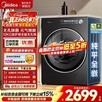 美的（Midea）【价保618】滚筒洗衣机全自动大容量纯平自由嵌 高洗净比元气2.0医护级无孔内筒除菌螨 快净精华洗 【元气2.0进阶款】1.15高洗净 滚筒单洗 12kg