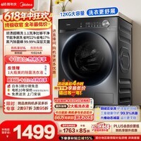 美的（Midea）【价保618】简尚滚筒洗衣机全自动 12公斤大容量 超薄 1.1洗净比 除菌螨 MG120V36T 以旧换新 补贴