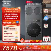 海信(Hisense)【价保618】璀璨棉花糖三筒E8Q 全家筒 4合1热泵洗烘活水健康自由组合0手洗 以旧换新国家补贴 三筒