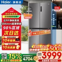 海尔(Haier)冰箱516升十字对开门T型四开门超薄零嵌入式一级能效干湿分储除菌家用大容量电冰箱国家补贴15% 博卡灰+594mm专业超薄零嵌+母婴三档变温