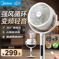 美的(Midea)电风扇 空气循环扇家用一级能效立式语音遥控落地扇涡轮换气扇对流3D摇头电扇轻音低噪大风力节能 GDJ24WYJ【节能新品 智能语音】