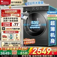 小天鹅（LittleSwan）滚筒洗衣机全自动12公斤水魔方大容量单洗/洗烘一体机带烘干一级能效智能投放国家补贴以旧换新 【12kg 滚筒洗烘 618PLUS】水魔方+智能投放