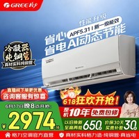 格力空调 AI节能王子 1.5匹 新一级能效 变频冷暖 省电舒适风 纯铜管 卧室空调挂机 国家补贴 官方正品 1.5匹 AI节能王子 AI动态省电 冷静王升级款