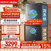海尔「小红花系列」548L十字门冰箱双系统双净化0串味99.99%除菌变温空间BCD-548WGHTDC9FSU1国家补贴