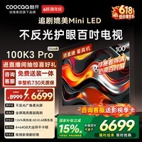 酷开创维100K3 Pro 100英寸电视 288Hz显示器 国家补贴 办公室会议大屏幕液晶平板电视机100P3E Max
