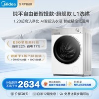 美的(Midea)纯平自由嵌 滚筒洗衣机全自动 带烘干洗烘一体 10公斤 1.28高洗净比 MD10L1PRO 以旧换新 国家补贴