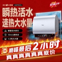 美的（Midea）小西梅电热水器UDPROS 60升 亲肤活水双胆扁桶3300W水电分离 瞬热洗 国家补贴一节能效