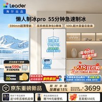 海尔(Haier)出品统帅懒人500L法式多门冰箱超薄零嵌入自动制冰双系统BCD-500WGLFDG4L9U1 2026年新款