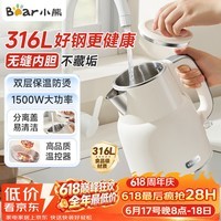 小熊（Bear）烧水壶热水壶 家用1.5升大容量316不锈钢电热水壶 大功率快速烧水双层隔热电水壶 1.5L 【316L壶体】无缝内胆ZDH-F15N1