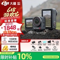 大疆(DJI)Osmo Action 5 Pro 超旗舰画质运动相机 户外摩托骑行潜水徒步vlog便携式4K摄像机 Action 5 Pro 标准套装 官方标配【内置47G存储】 标准套装