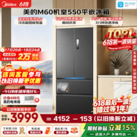 美的(Midea)M60机皇550法式四开门冰箱523升大容量双系统2.0自动制冰机超薄嵌入式双净味一级能效风冷国家补贴 MR-550WUFIPZE 海贝黛 美的机皇