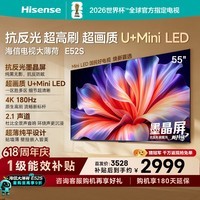 海信电视大薄荷E52S 55吋 抗反光墨晶屏U+MiniLED 高刷180Hz超薄贴墙 杜比全景声 世界杯定制