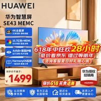 华为电视智慧屏 43英寸二代升级 SE系列 HarmonyOS 4K超高清 迅晰流畅超薄全面屏液晶教育电视机 43英寸 华为智慧屏SE43【莱茵护眼】