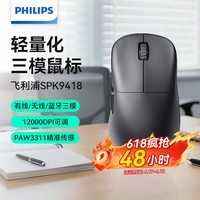 飞利浦(PHILIPS)猎装者F1 无线鼠标办公专用蓝牙三模办公鼠标52g轻量化鼠标人体工学SPK9418黑色
