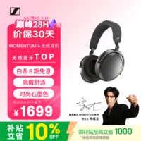 森海塞尔(Sennheiser)【焕新补贴】MOMENTUM 4 无线耳机 大馒头4主动降噪 头戴式耳机 石墨色 618 礼物 适用苹果华为