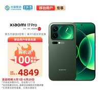 小米（MI）17 Pro 徕卡光影大师 第五代骁龙8至尊版 妙享背屏 森野绿 16GB+512GB 5G智能小米手机