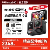 影石Insta360影石【价保618 晒单有礼】Ace Pro 2 旗舰影像运动相机acepro2 防抖摩托骑行AI智能冰川白 Ace Pro 2单电 【标准套装】咨询有惊喜