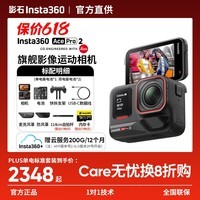 影石Insta360影石【价保618 晒单有礼】Ace Pro 2 旗舰影像运动相机acepro2 防抖摩托骑行AI智能冰川白 【Ace Pro 2双电标准套装】