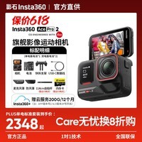 影石Insta360影石【保价618 晒单有礼】Ace Pro 2 旗舰影像运动相机AI智能防抖摩托骑行Vlog  【标准套装】晒单送原厂配件 【单电池版】晒单送原厂配件 【出厂标配】无内存卡