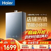 海尔(Haier)【咨询客服领补贴】KL7PRO燃气热水器天然气家用16升TSI增压低压启动一级静音洗澡恒温 16L 爆款升级KL7PRO静音王