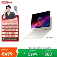 联想YOGAPadPro14.5【张凌赫同款】AI平板电脑高抗反OLED 3K办公学习娱乐16+512G浅海贝【含笔+键盘】