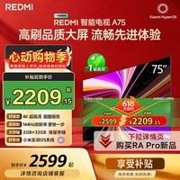 小米（MI）【价保618】REDMI 智能电视 A75 75英寸 144Hz高刷 2+32GB L75MA-RAE 远场语音显示器