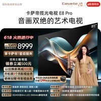 卡萨帝(Casarte)【价保618】揽光艺术电视K85E8 Pro 85英寸 4K超高清超薄0贴壁画3024分区MiniLED智慧屏 国家补贴