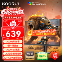 KOORUI科睿24.5英寸300Hz高刷 硬件低蓝光HDR400认证 广色域电竞显示屏 游戏电脑显示器F50X3S