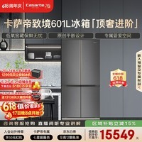 卡萨帝(Casarte)致境601升十字门冰箱自动制冰三系统原创平嵌超薄大容量彩晶面板致境600升级款BCD-601WGCTDM4DBU1