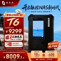 极空间私有云T6 14核18线程六盘位移动触控NAS AI空间内置UPS即插即备出差旅游vlog数码运动智能云服务器