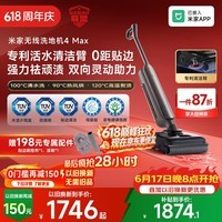 米家【价保618】小米洗地机4Max 创新智能0贴边 23kPa吸力双向助力扫地吸拖一体躺平防缠洗地机