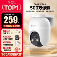 萤石摄像头C8C监控摄像头家用室外双向通话无线wifi远程监控器360度带夜视全景户外摄像头 C8C 500万像素【4MM】 官方标配(不含卡)
