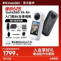 影石Insta360影石【晒单现金红包】影石Insta360 X4 Air 8K全景运动相机轻巧便携高清防抖防水 【标准套装】晒单返现金红包 标配【无内存卡】晒单返现金红包 石墨黑